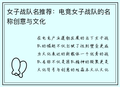 女子战队名推荐：电竞女子战队的名称创意与文化
