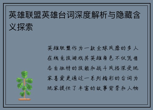 英雄联盟英雄台词深度解析与隐藏含义探索