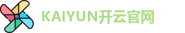 Kaiyun·开云(中国)官方网站 | 网页版登录入口